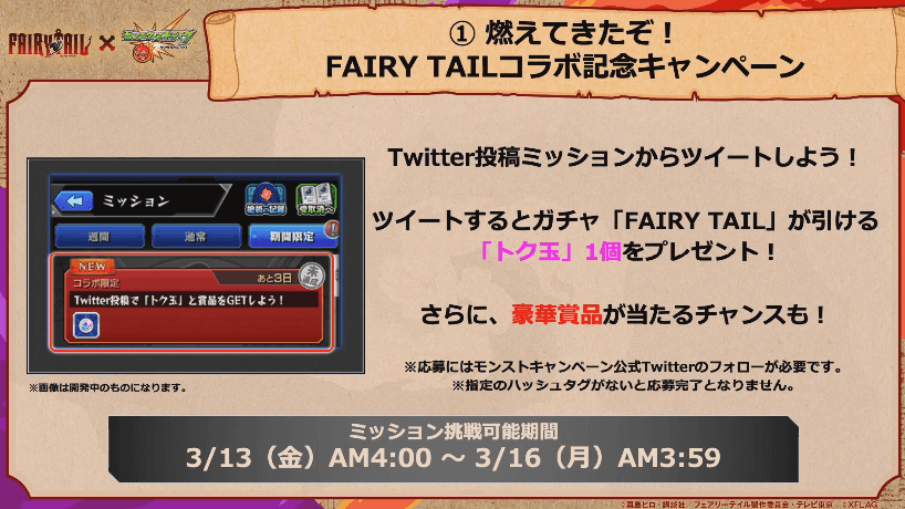 コラボキャンペーン1-1