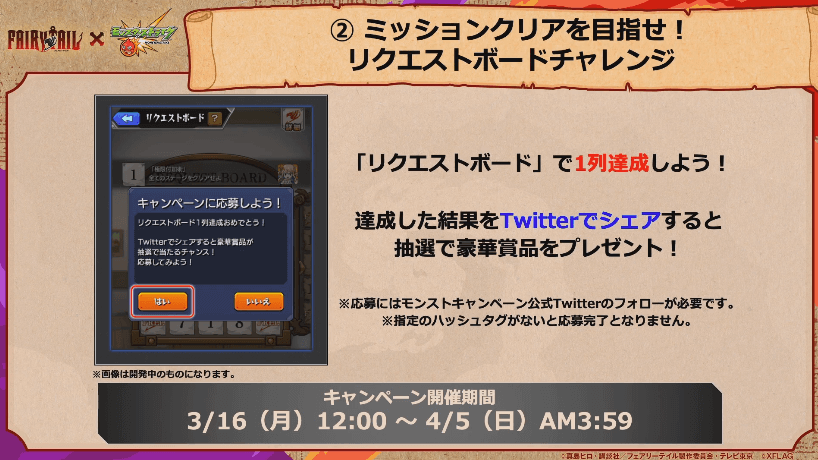 コラボキャンペーン2-1