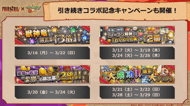 キャンペーンおさらい1