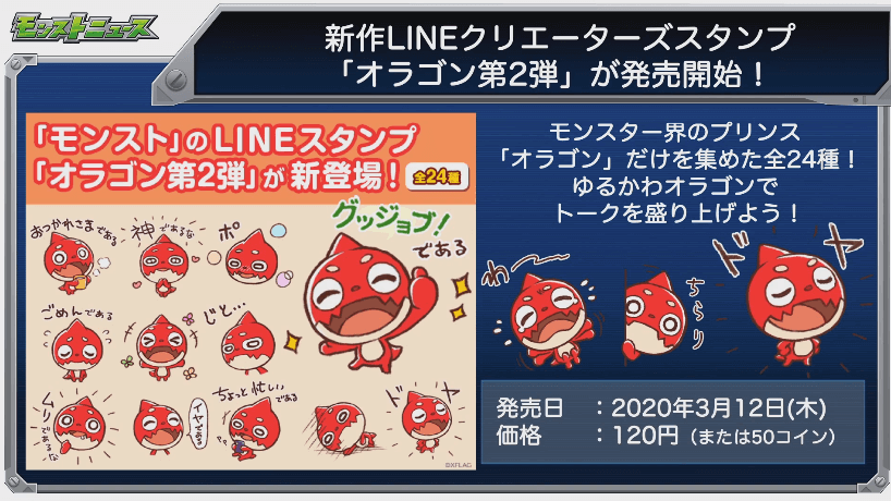 LINEスタンプオラゴン第2弾