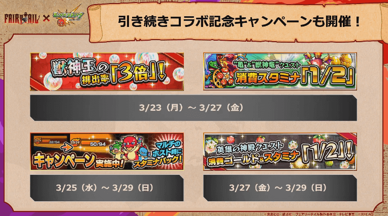キャンペーンおさらい2