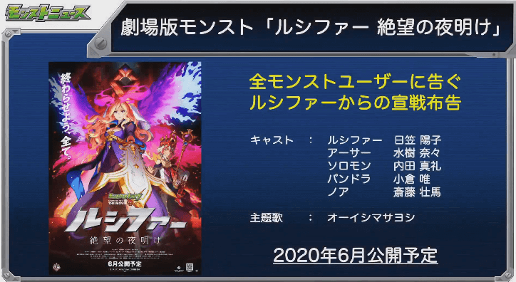 劇場版モンスト6月公開予定