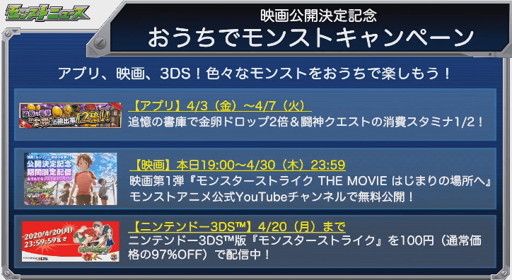 おうちでモンストキャンペーン