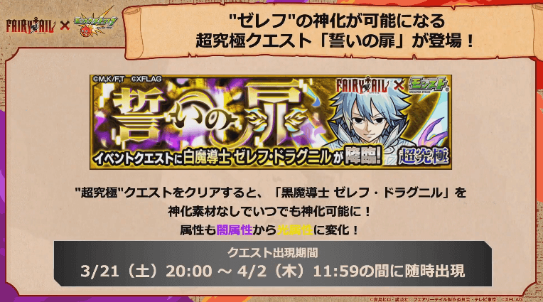 新たな超究極クエストが出現