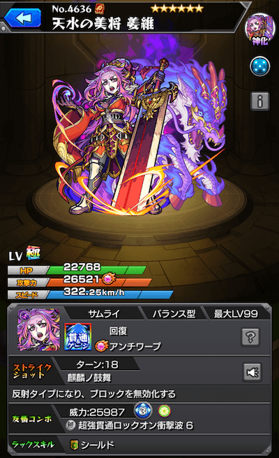 姜維 神化