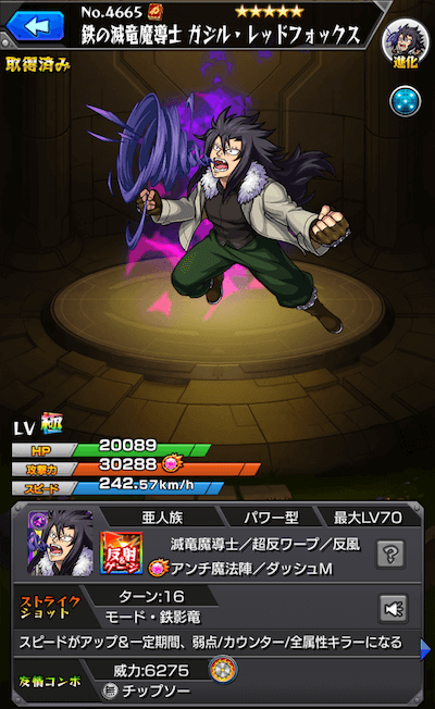ガジル