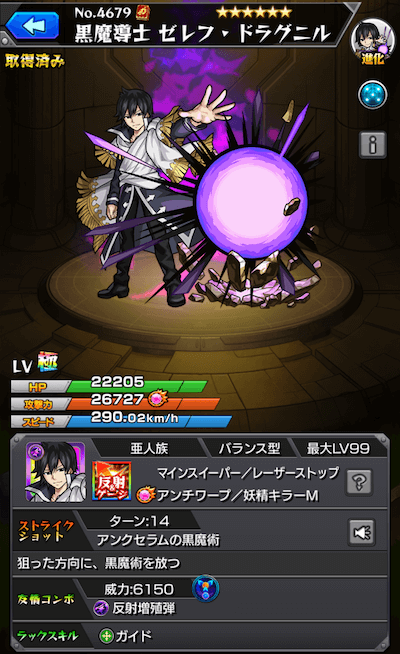 ゼレフ 進化