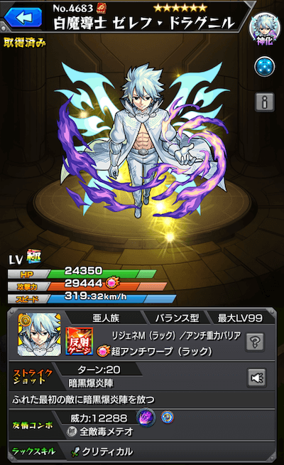 ゼレフ 神化