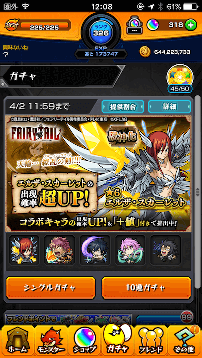エルザピックアップガチャ