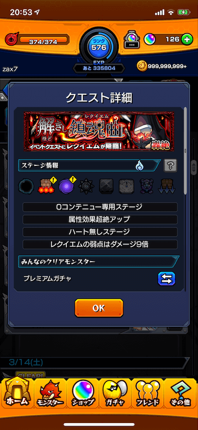 レクイエム ギミック