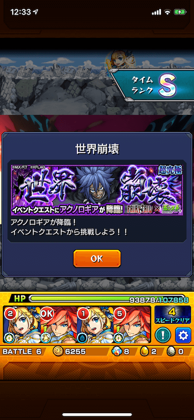 コラボクエストをプレイしていると、まれに出現2