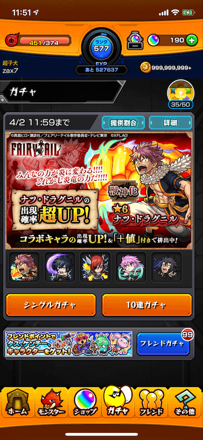 ナツピックアップガチャ
