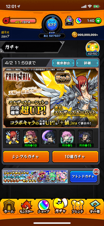 エルザピックアップガチャ
