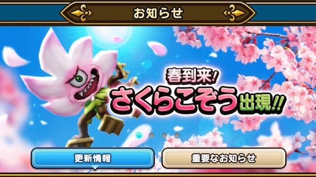 さくらこぞう