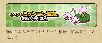 イベントミッション