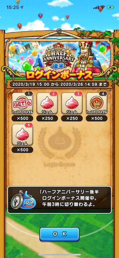 ログインボーナス