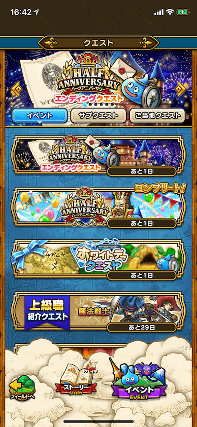 他の終了が近いイベント