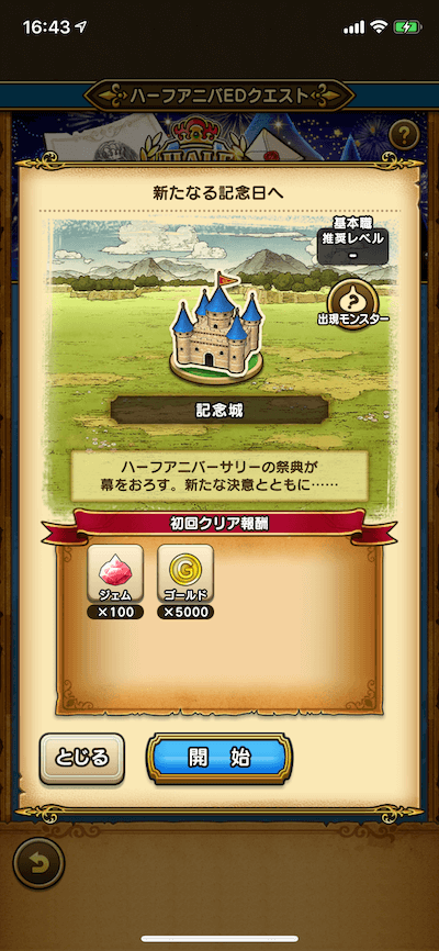 エンディングクエスト