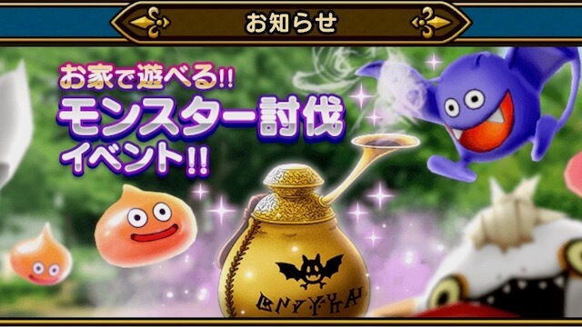 モンスター討伐イベント
