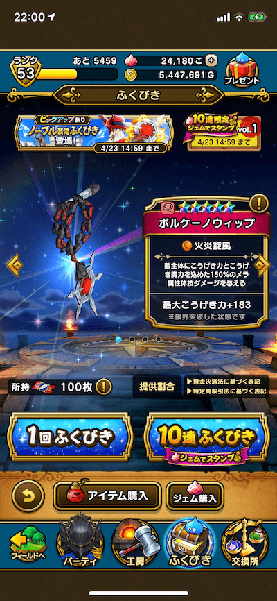 ノーブル装備ガチャ