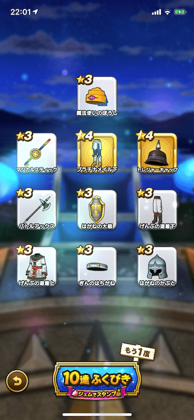 ノーブル装備ガチャ3
