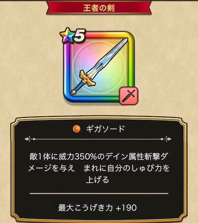 Dqウォーク 王者の剣が排出される伝説の勇者装備ふくびきが登場 ギガソードだけでなくメタル斬りも使える Appbank