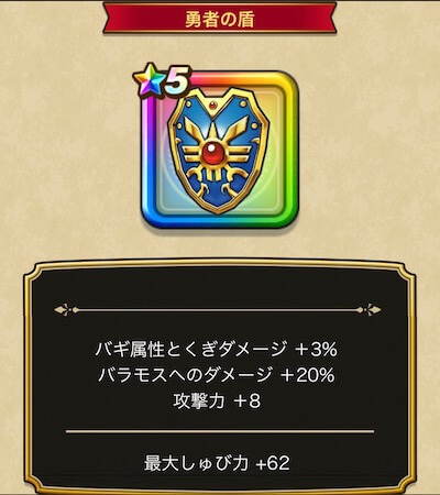勇者の盾