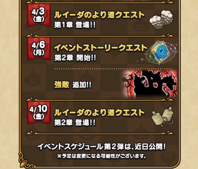 第1弾イベントスケジュール2