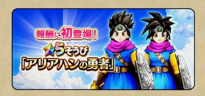 アリアハンの勇者装備