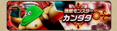 カンダタ