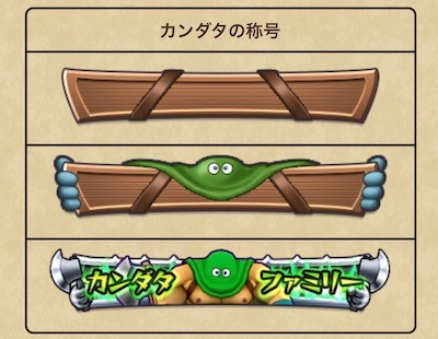 カンダタ 称号