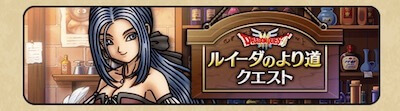 より道クエスト
