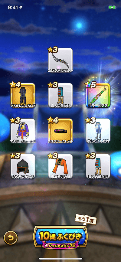 10連目結果