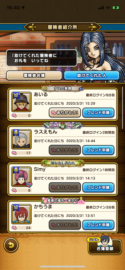助っ人にお礼しよう4