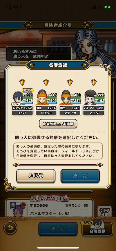 助っ人登録