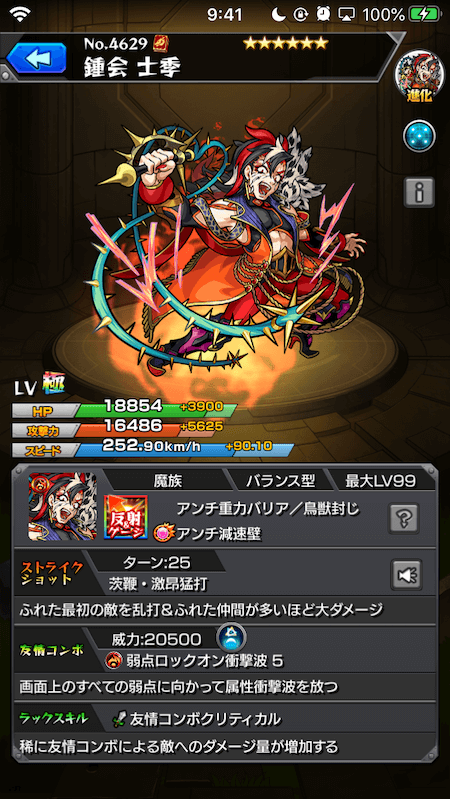 モンスト鍾会ステータス