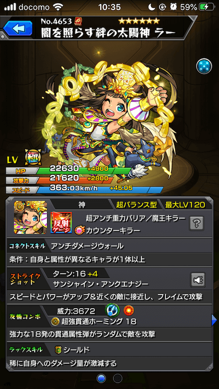 モンストラー獣神化改ステータス