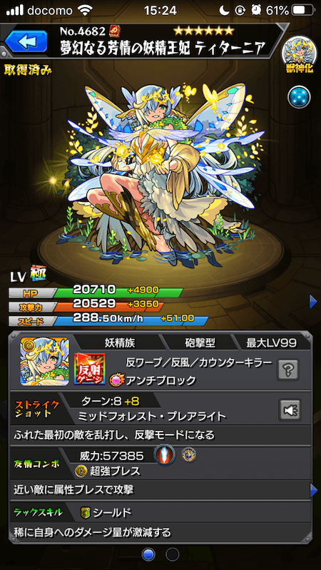 モンスト獣神化ティターニアステータス