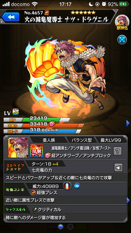モンストナツ獣神化ステータス