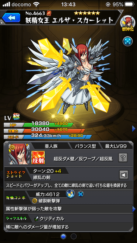 エルザステータス