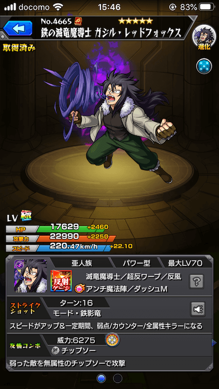 ガジル・レッドフォックス