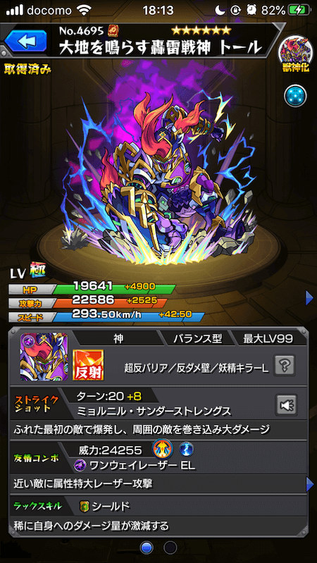 モンストトール獣神化ステータス