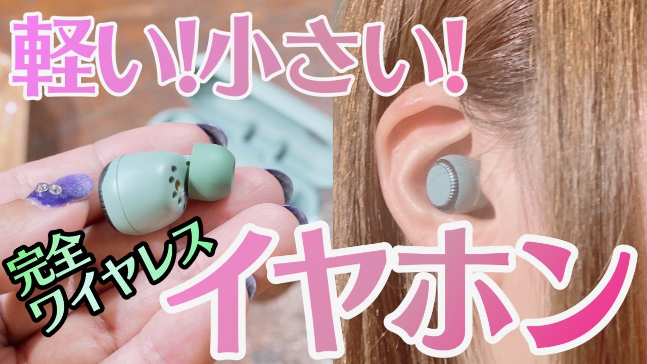 軽い 小さい 通勤通学にオススメの完全ワイヤレスイヤホンがパナソニックから出るよ 先行体験レビュー Appbank 軽い 小さい 通勤通学にオススメの完全ワイヤレスイヤホンがパナソニックから出るよ 先行体験レビュー Appbank