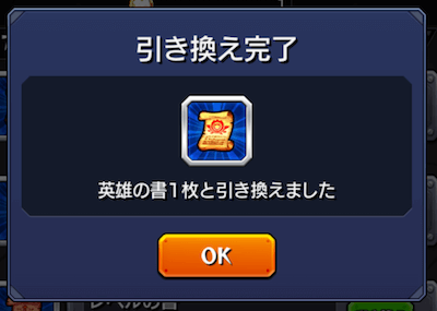 英雄の証