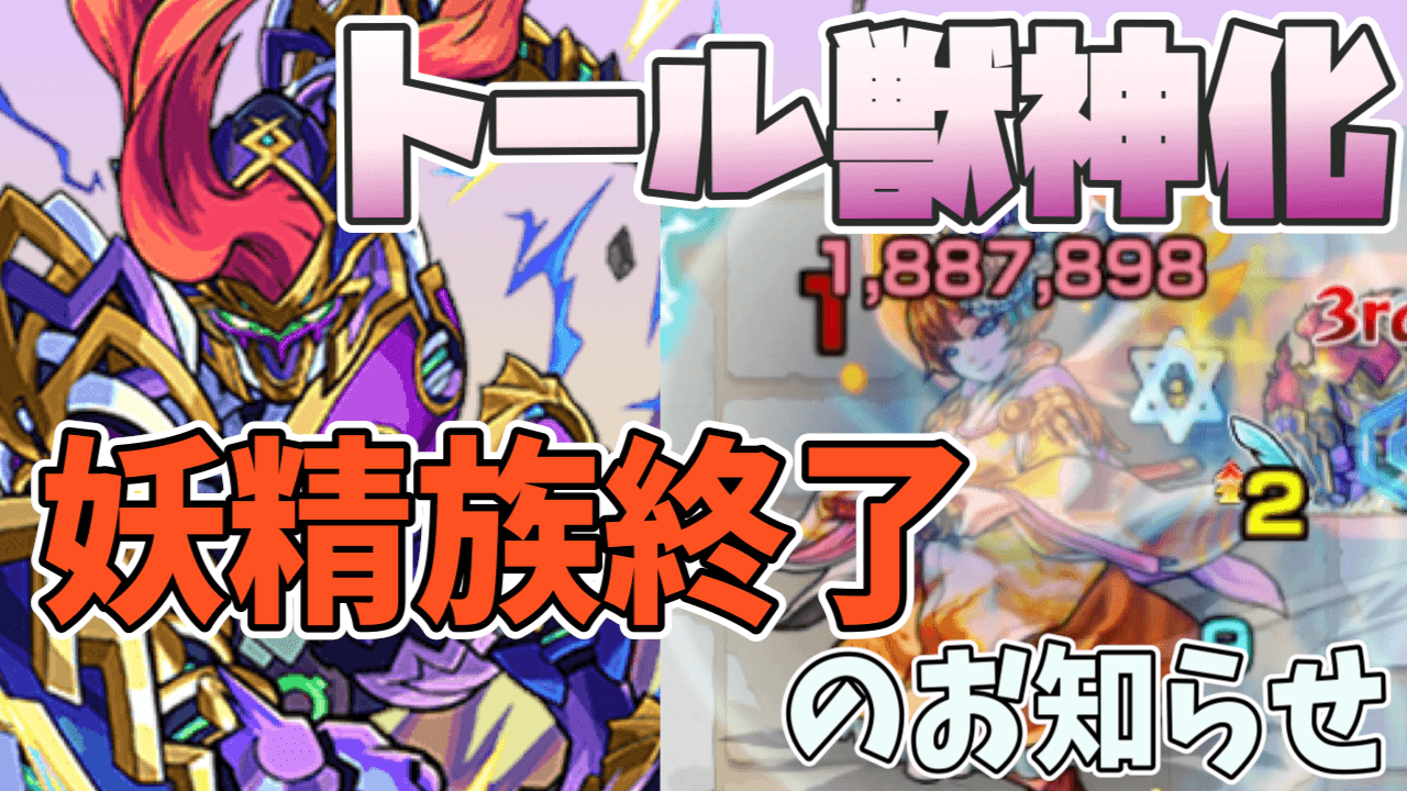 トール獣神化評価