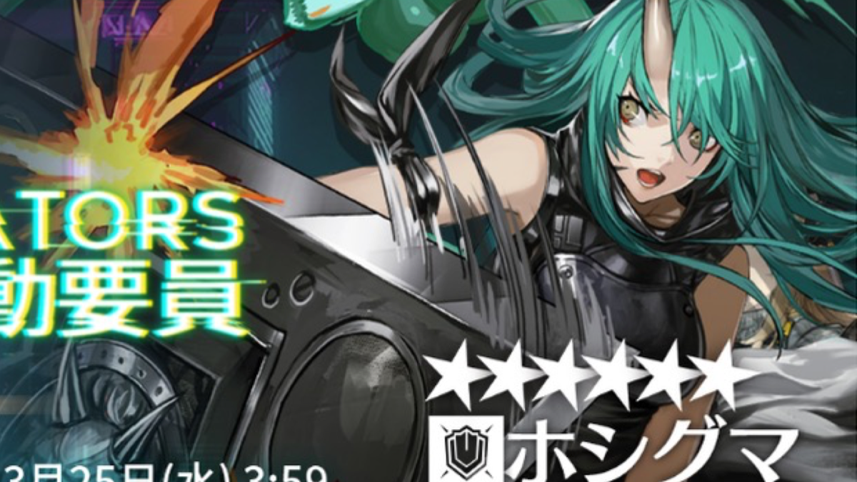 アークナイツ】ホシグマやメテオリーテなどが3/11にPU! 龍門の高難易度