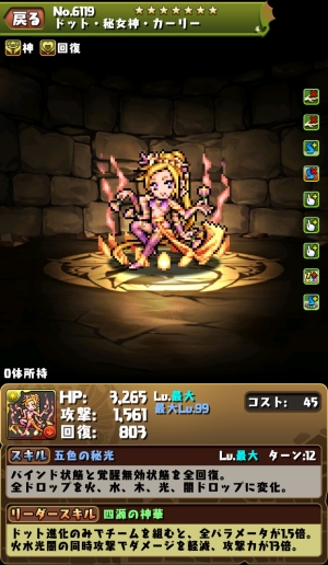 パズドラ 新たな進化キャラ使い道 スキル性能が最強クラスのモンスター多数 Appbank