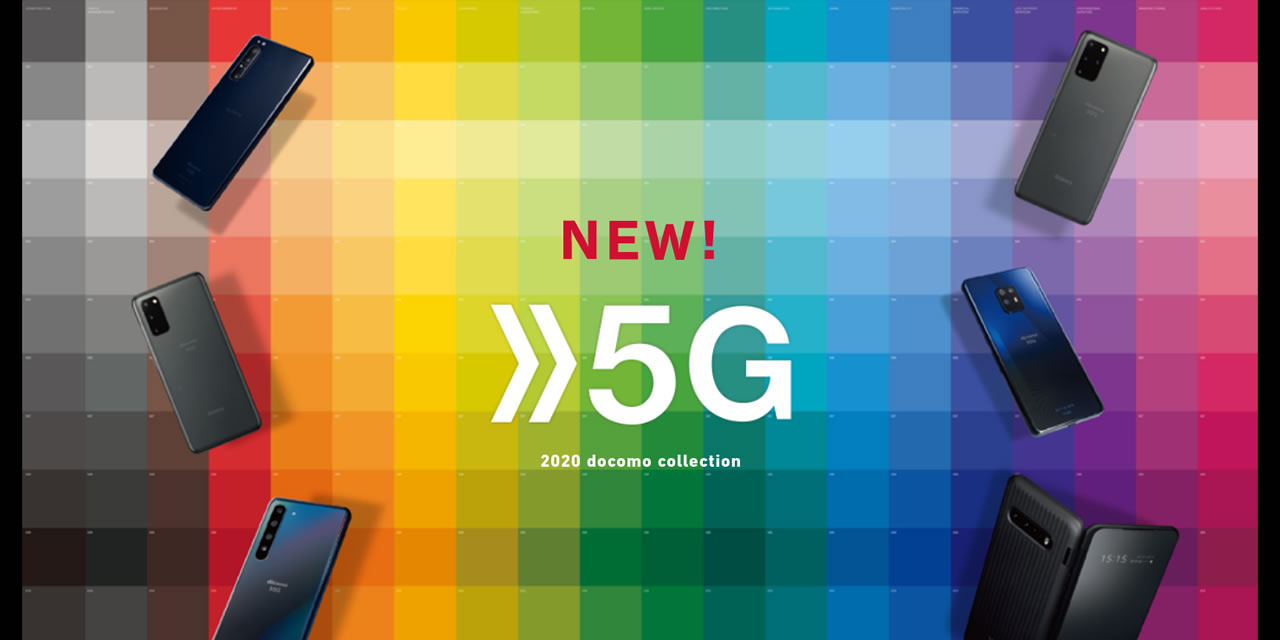 ドコモ、5Gサービス3月25日から開始! 月額7,650円で100GBまでデータ通信利用可能「5Gギガホ」プラン