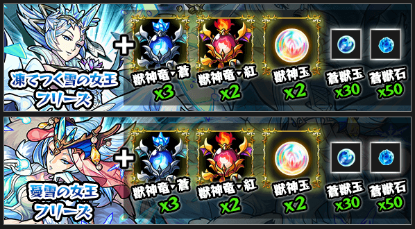 モンストフリーズ獣神化素材