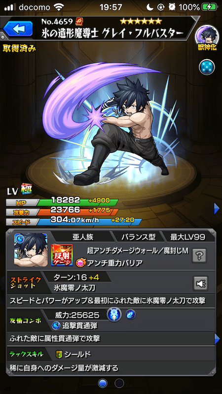 モンストグレイ獣神化ステータス